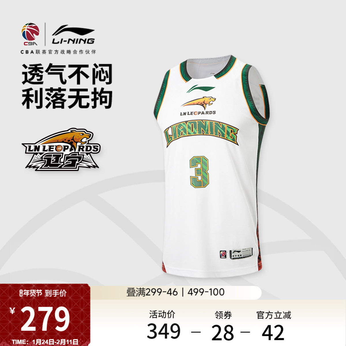 李宁25-26赛季CBA辽宁沈阳三生赵继伟球迷版男士新款篮球比赛服