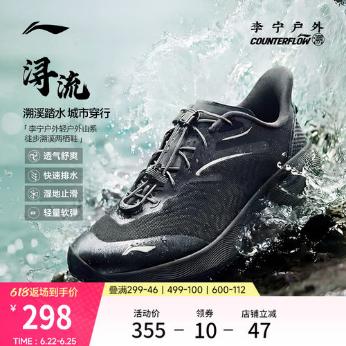 李宁户外CF溯浔流男子速干溯溪鞋