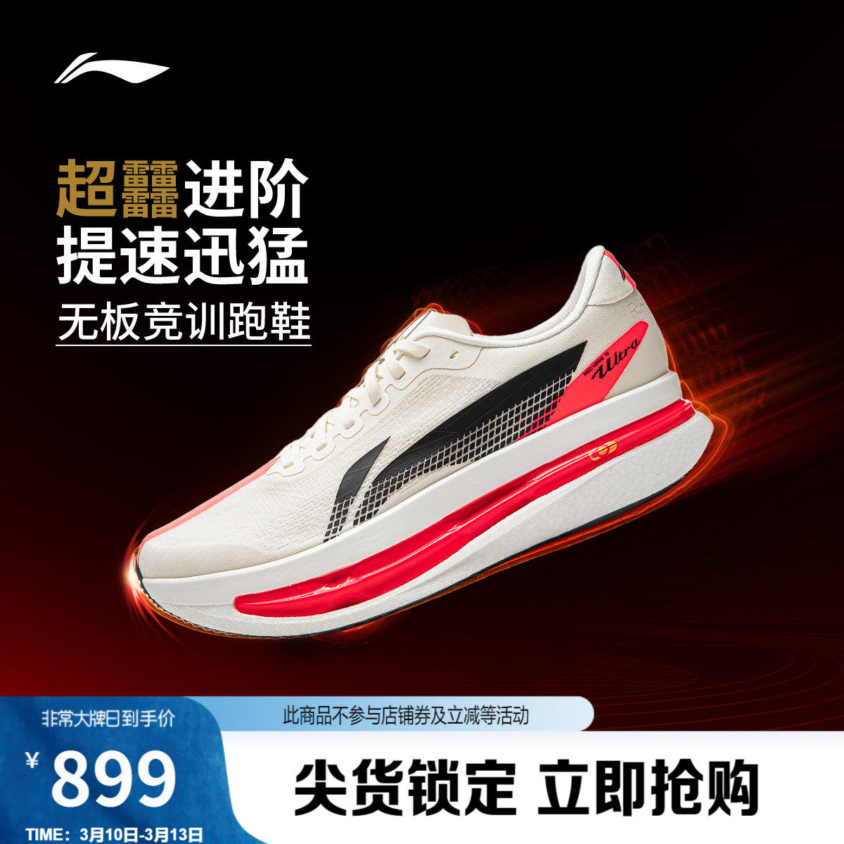 李宁赤兔9ULTRA丨 超䨻胶囊跑步鞋男轻便透气无板竞训专业运动鞋