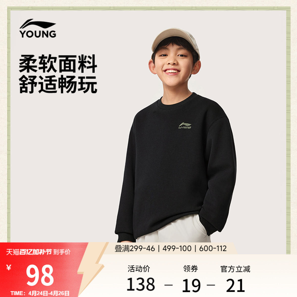 李宁童装卫衣男女小大童运动生活系列圆领上衣春季休闲针织童装