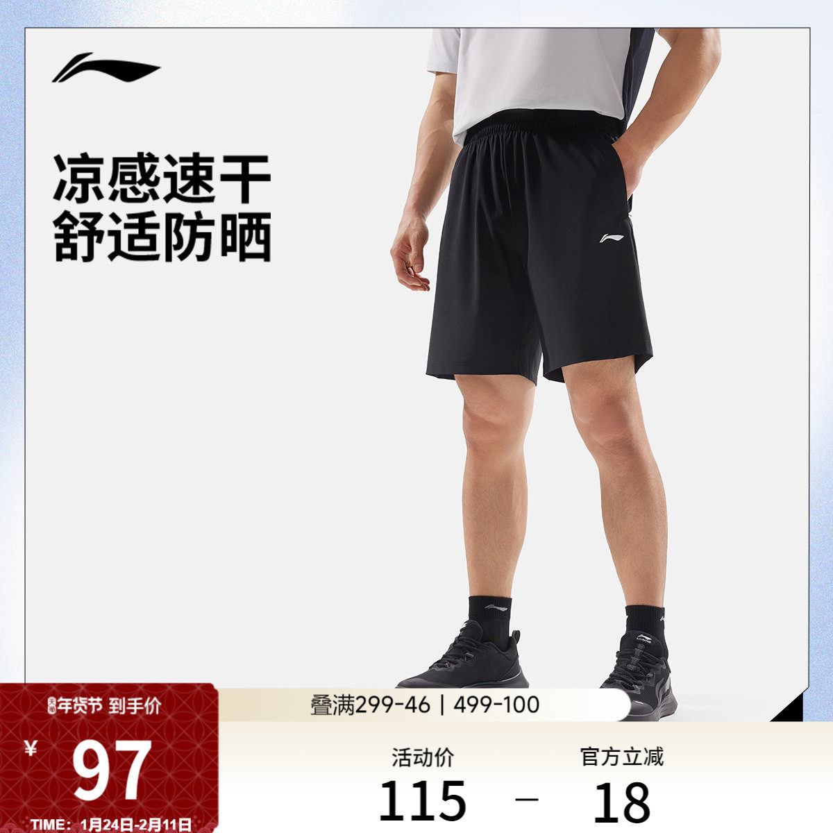 李宁短裤男士夏季新款健身跑步短裤冰感凉爽防晒针织运动速干裤,运动服/休闲服装,运动中长裤／短裤,淘宝优惠券,粉丝福利购,淘宝优惠卷