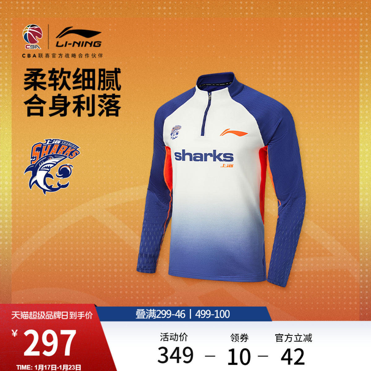 李宁25-26赛季CBA上海久事长袖T恤男士新款冬季针织半拉链运动服