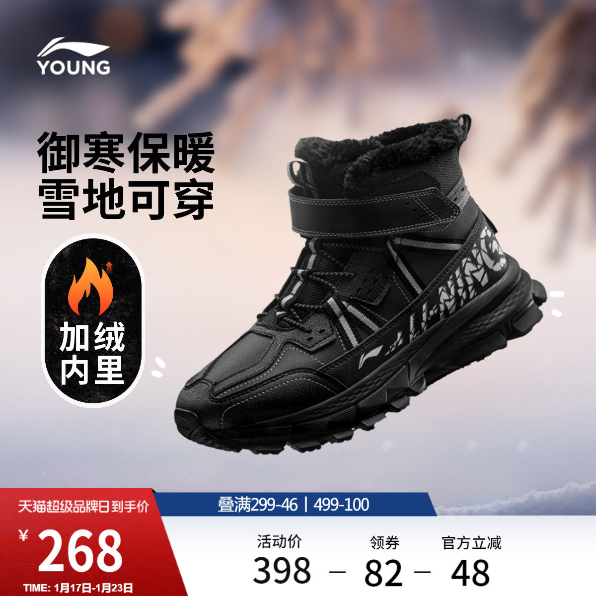 李宁童鞋暖行2休闲鞋男女大童2026新款时尚经典加绒保暖高帮童鞋,运动鞋new,童鞋/青少年鞋,淘宝优惠券,粉丝福利购,淘宝优惠卷