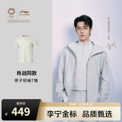 李宁金标|短袖T恤男士