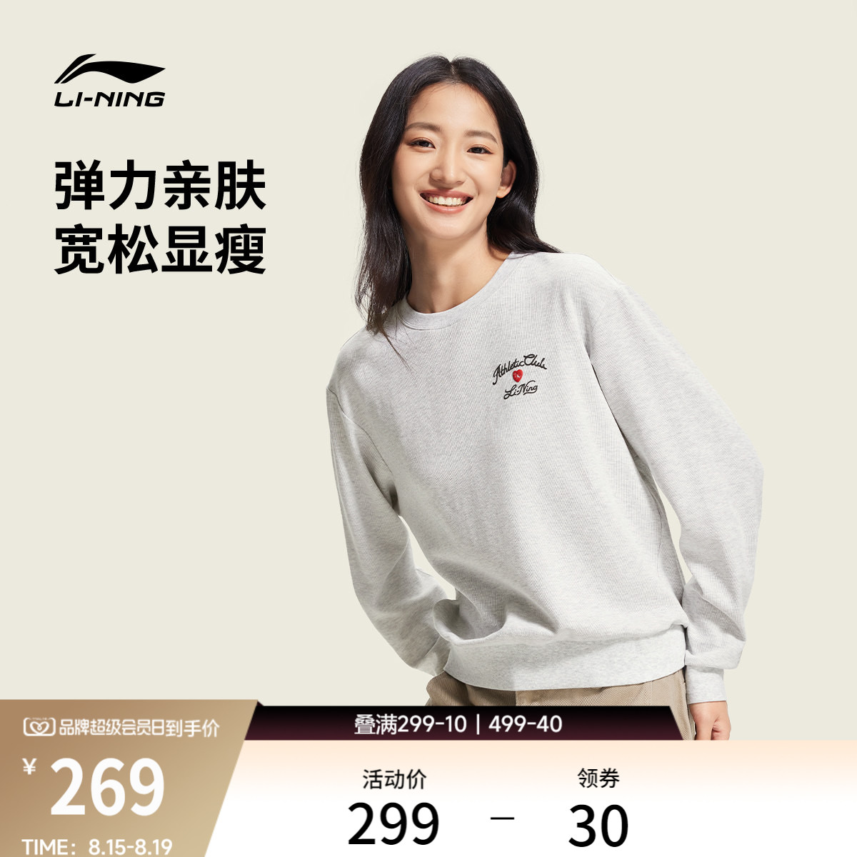 李宁圆领女刺绣休闲套头无帽卫衣