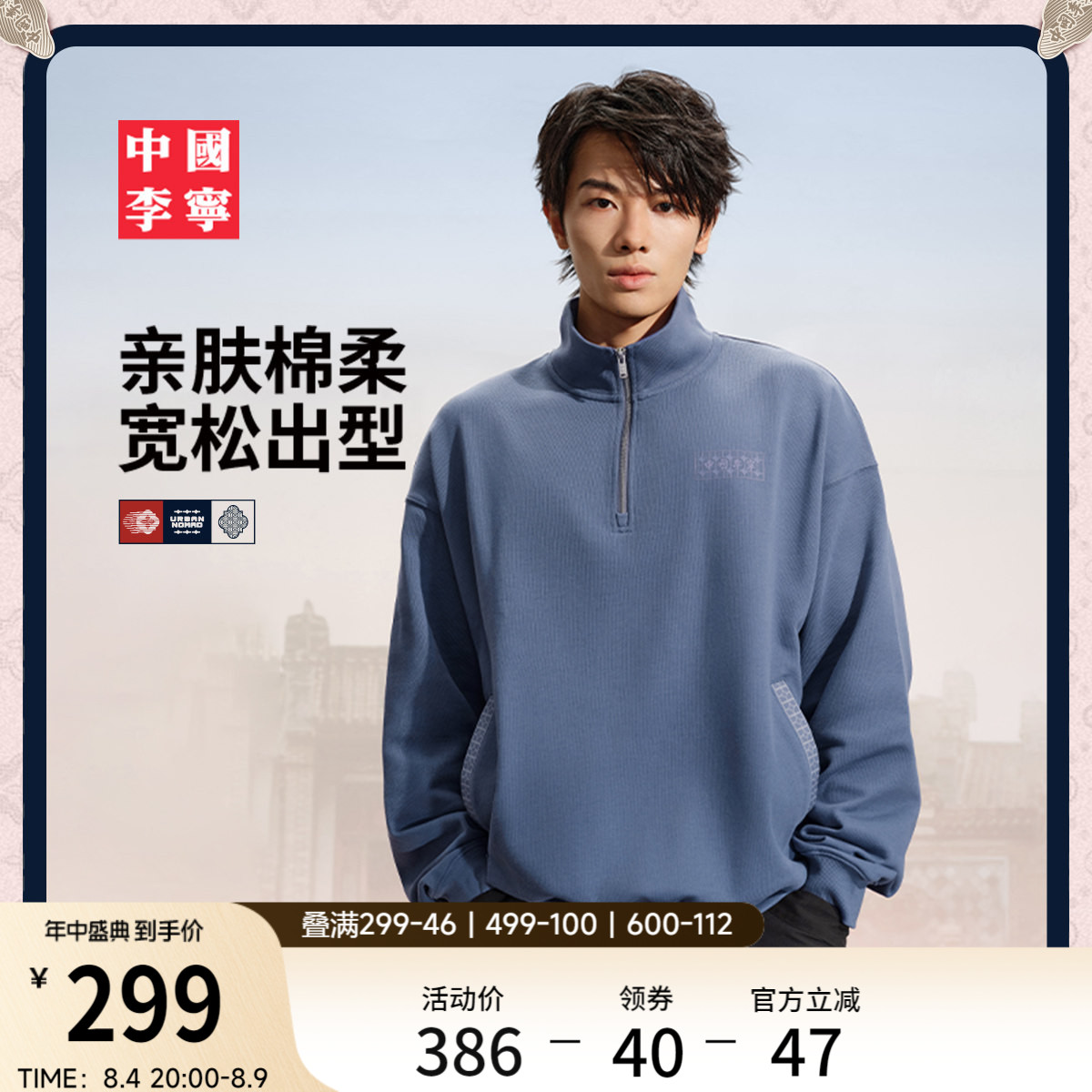 李宁宽松立领男女套头无帽卫衣