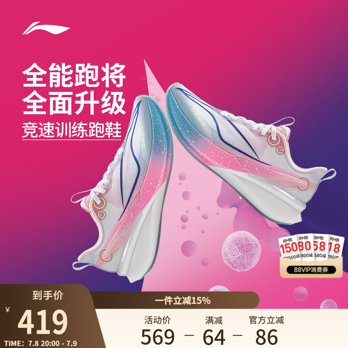 李宁䨻赤兔8PRO女轻弹跑步鞋