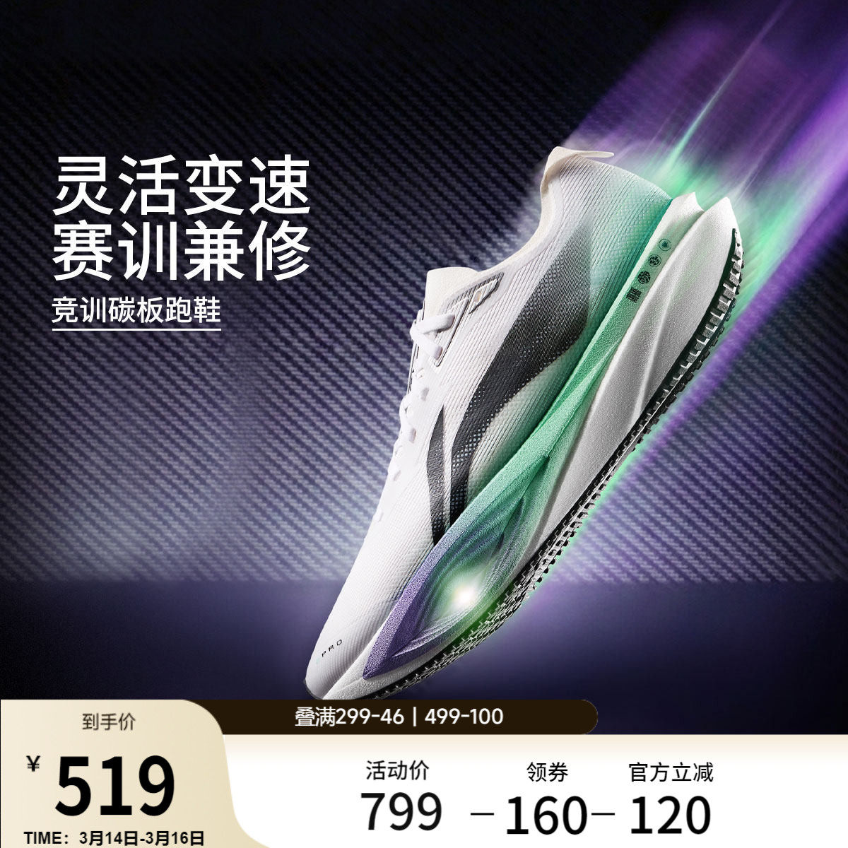 李宁追风PRO2丨碳板跑步鞋男女新款透气专业马拉松竞速训练运动鞋