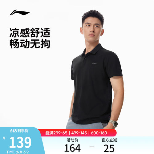 李宁凉爽翻领男短袖POLO衫