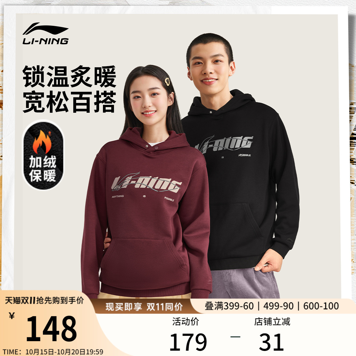 李宁情侣宽松套头连帽卫衣
