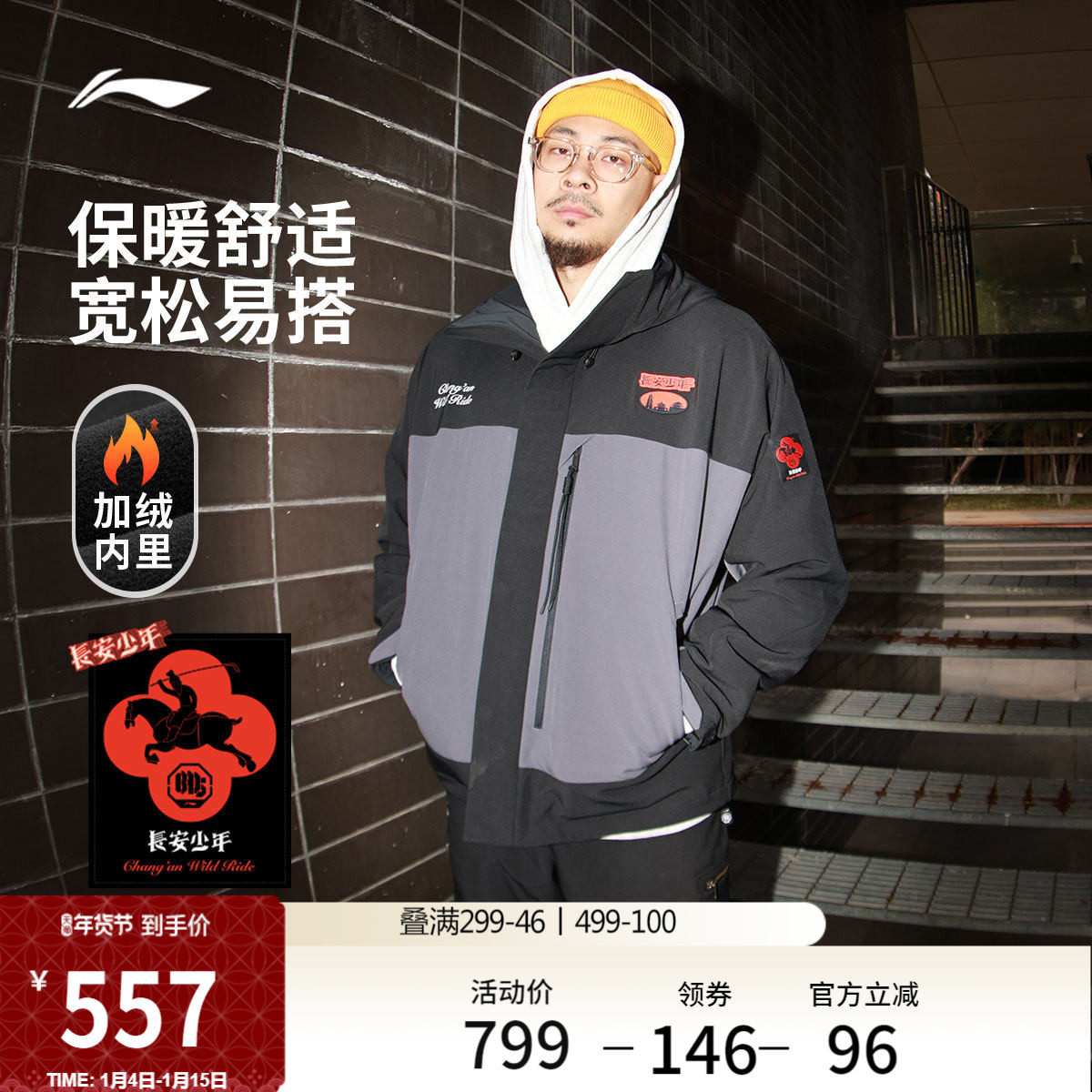 李宁反伍BADFIVE长安少年风衣男士新款宽松冬季加绒梭织运动服男