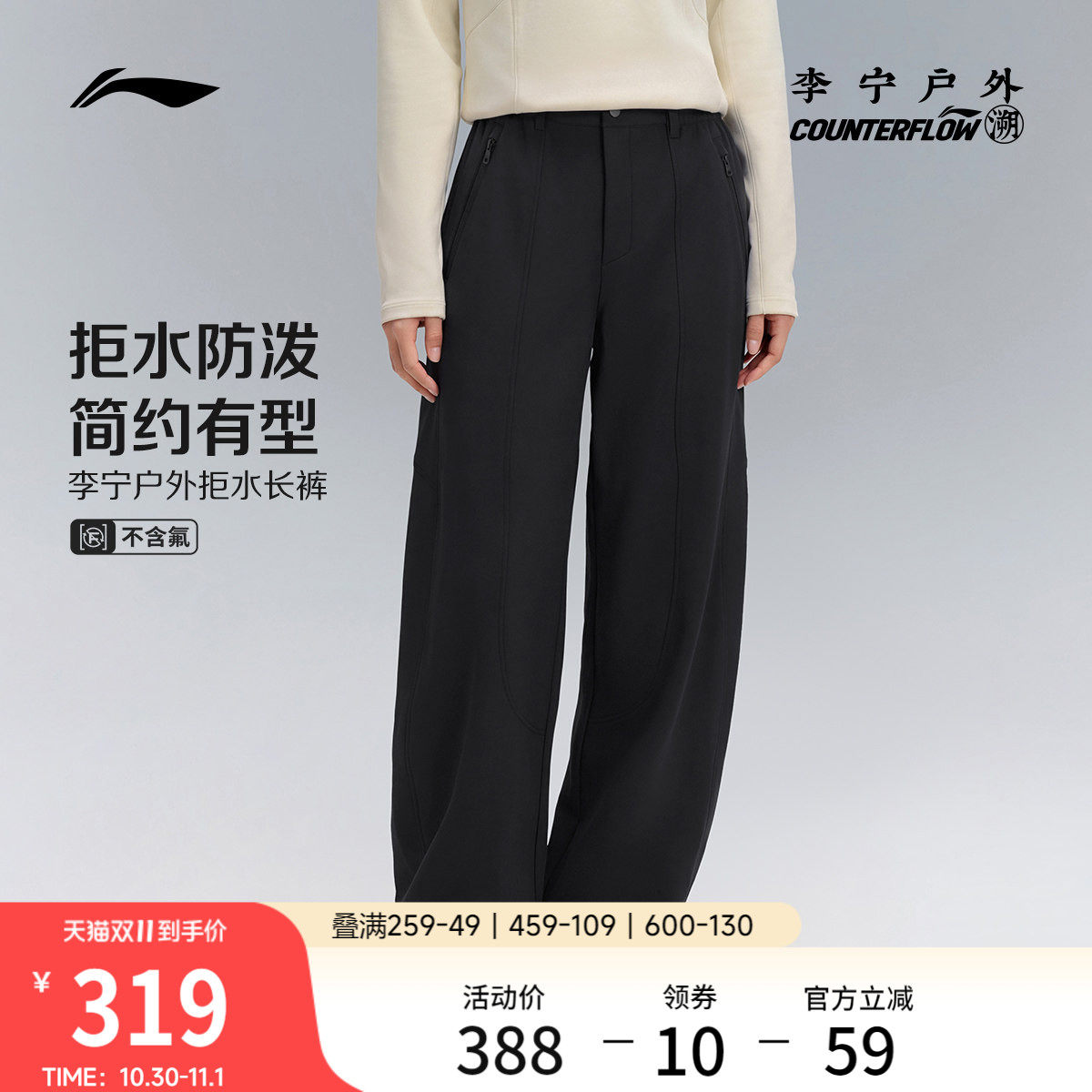 李宁户外CF溯防泼宽松女软壳长裤