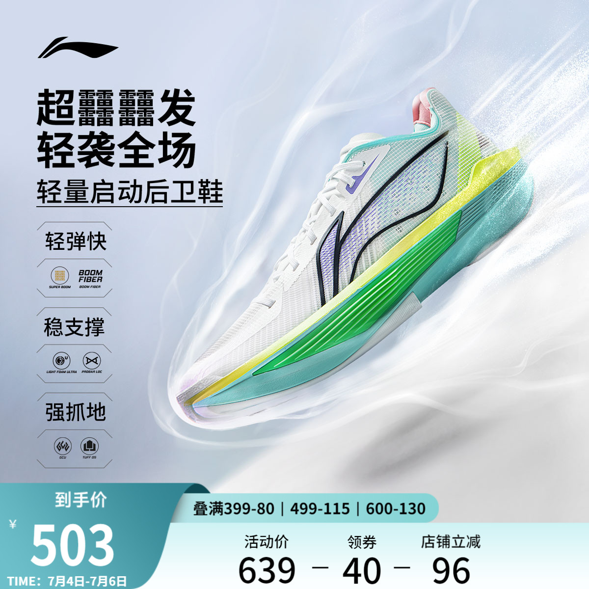 李宁ULTRALIGHT2025男篮球鞋