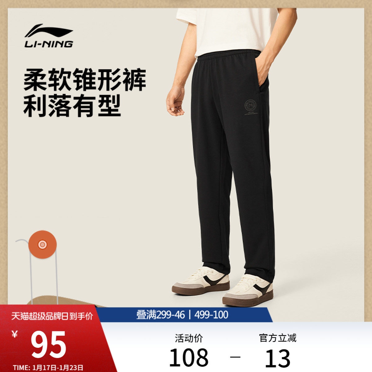 李宁卫裤新款休闲潮流长裤男士舒适裤直筒宽松跑步针织运动裤,运动服/休闲服装,运动长裤,淘宝优惠券,粉丝福利购,淘宝优惠卷