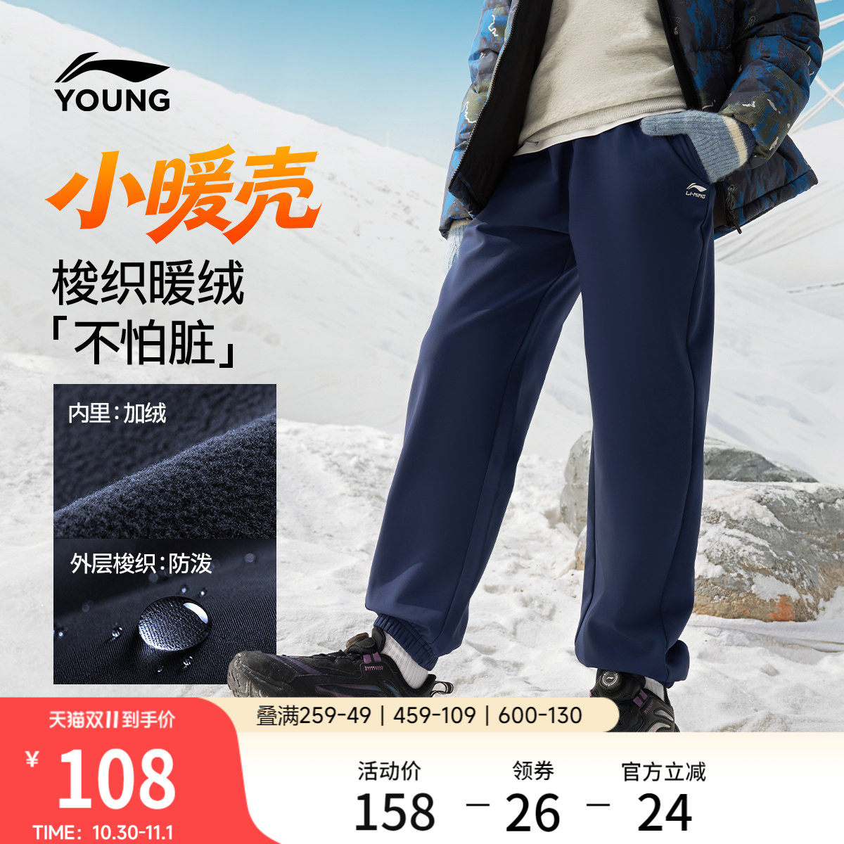 李宁童装运动长裤男小大童2026新款运动生活系列冬季加绒梭织童装