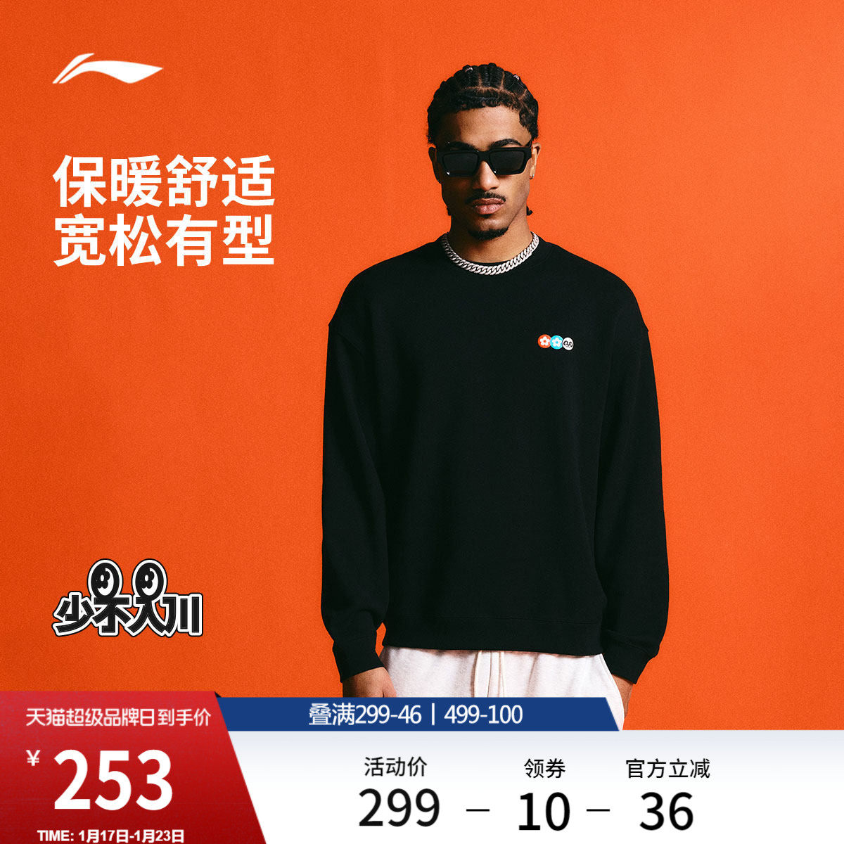 李宁反伍BADFIVE少不入川 x 1807联名系列卫衣男士春季宽松运动服,运动服/休闲服装,运动卫衣/套头衫,淘宝优惠券,粉丝福利购,淘宝优惠卷