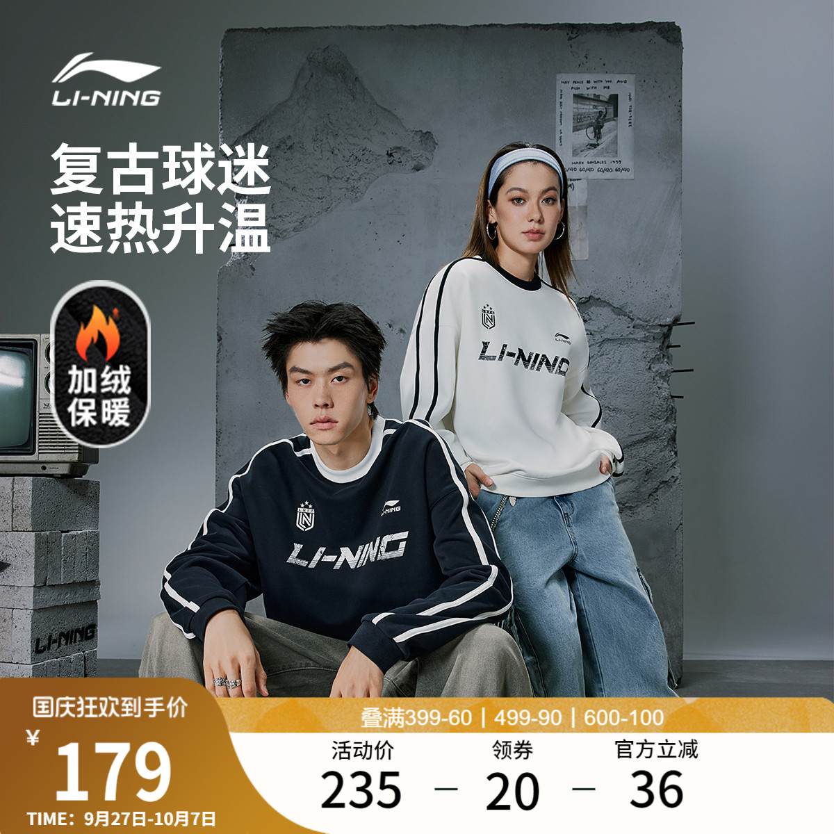 李宁情侣美式加绒圆领卫衣