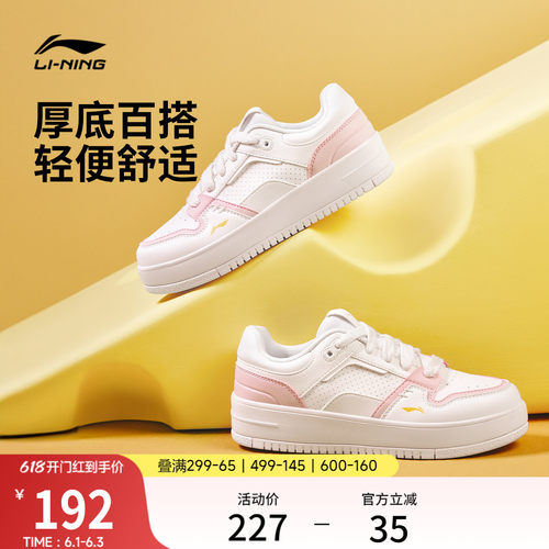 李宁奶酪女厚底板鞋休闲运动鞋