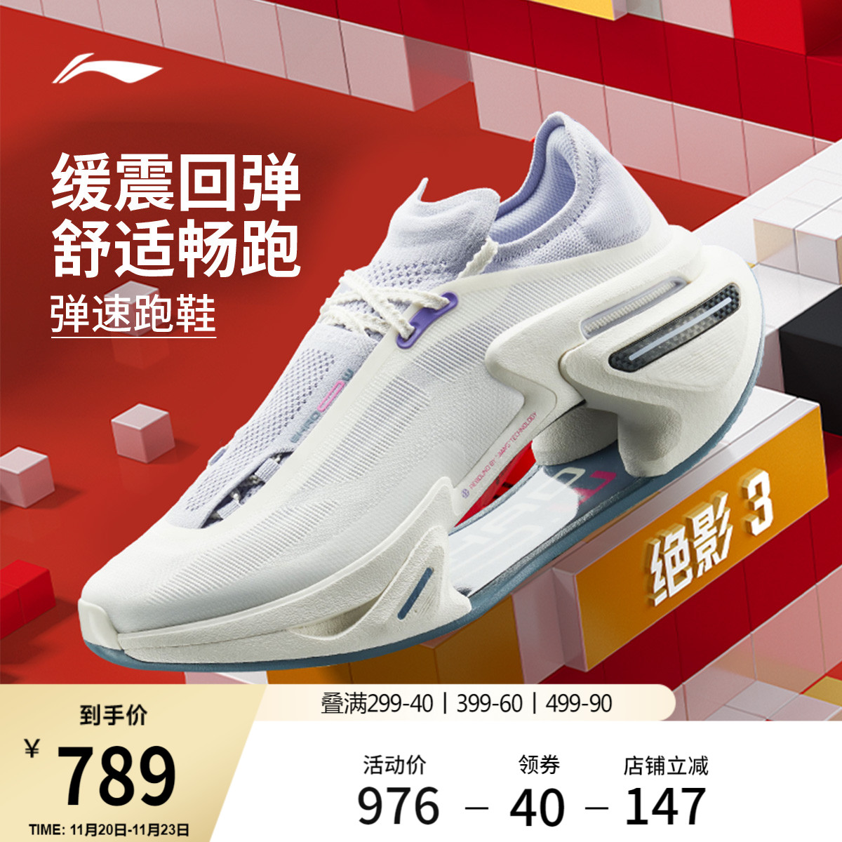 李宁䨻绝影3男女同款跑步鞋