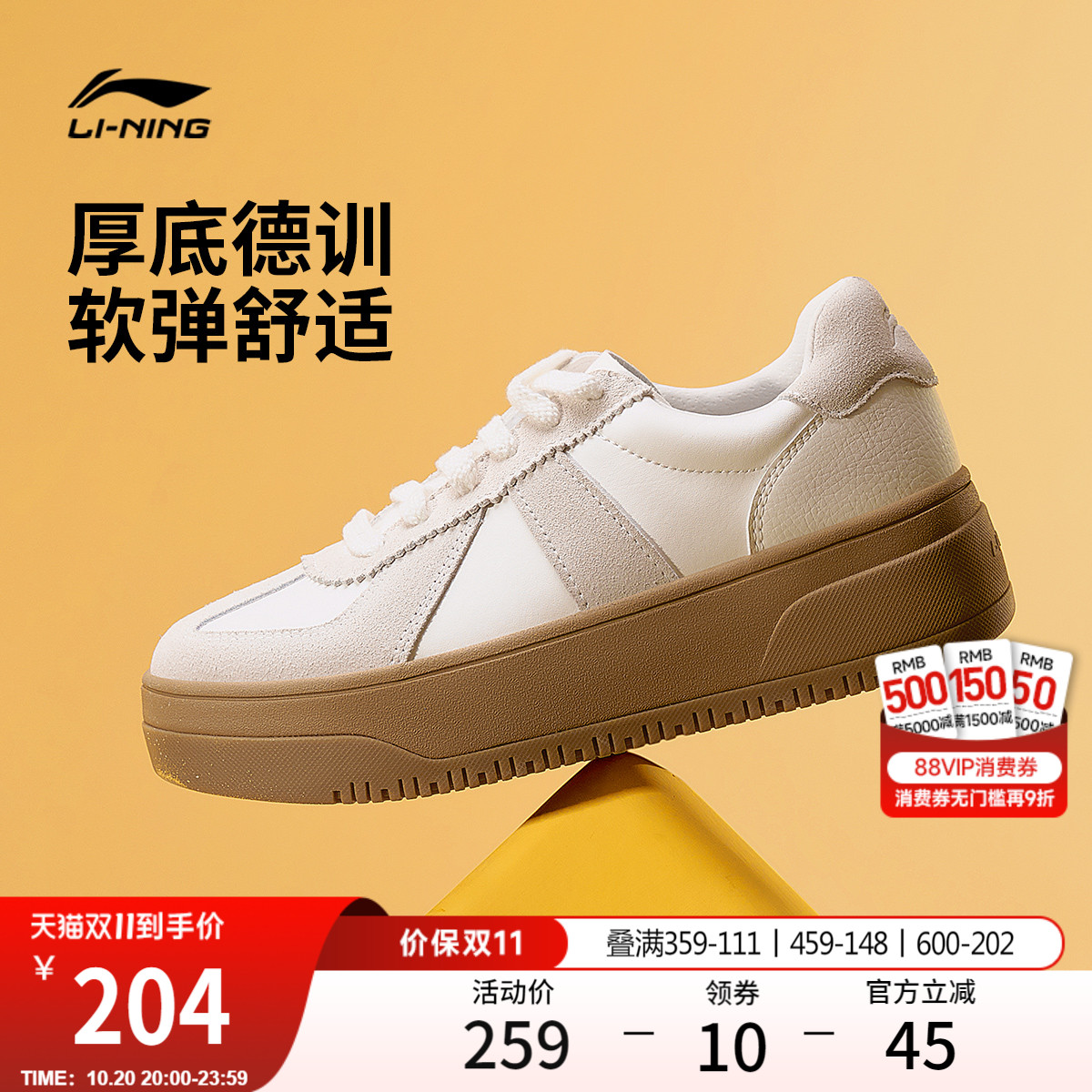 李宁奶酪2.0厚底德训鞋