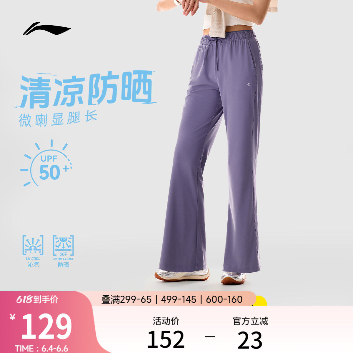李宁冰丝防晒裤夏季微喇裤休闲喇叭运动裤宽松阔腿直筒卫裤女款