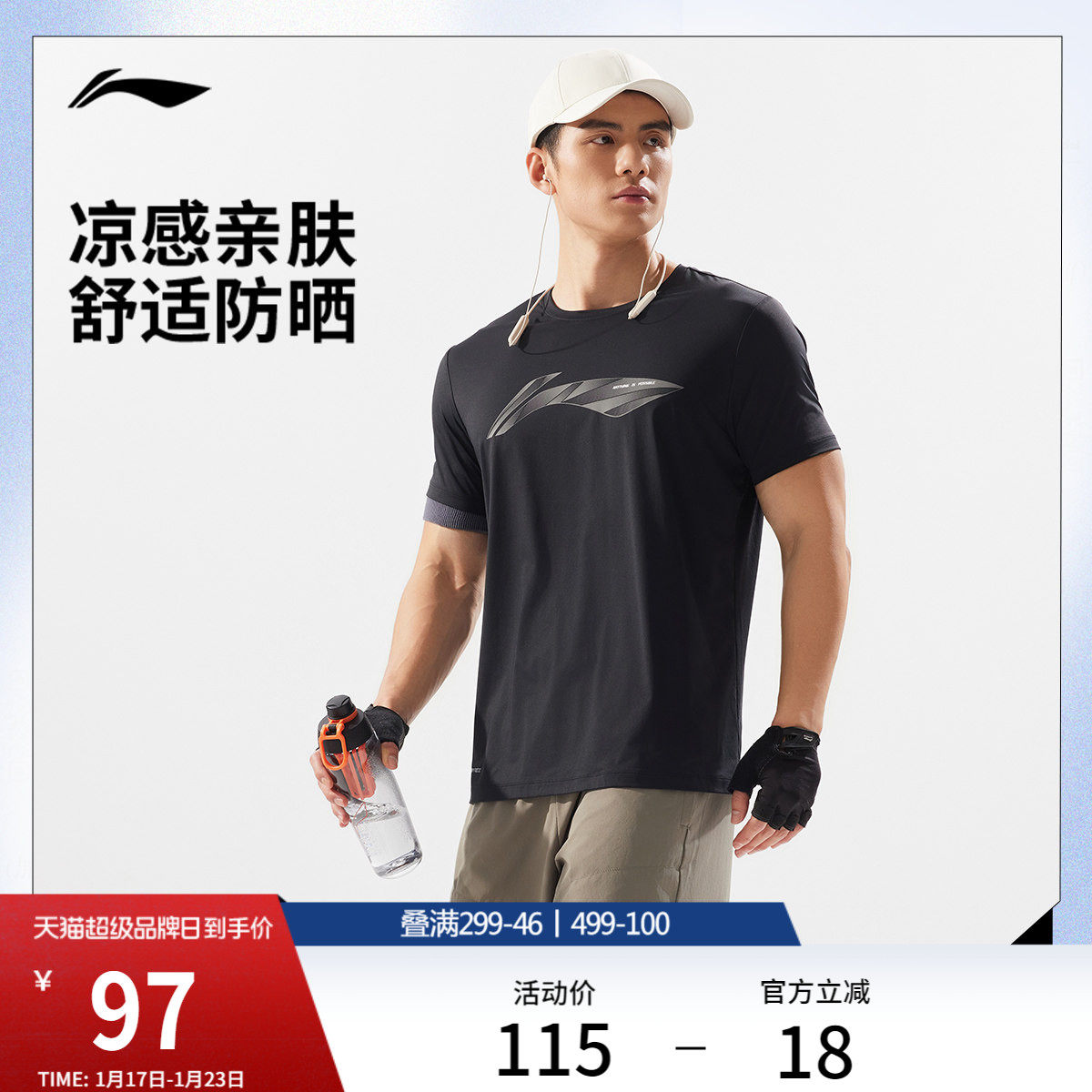 李宁冰丝T恤男士夏季官方新款健身跑步短袖速干上衣男防晒运动服,户外/登山/野营/旅行用品,速干T恤,淘宝优惠券,粉丝福利购,淘宝优惠卷