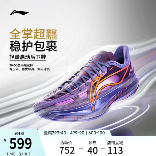 李宁超轻2026男篮球鞋