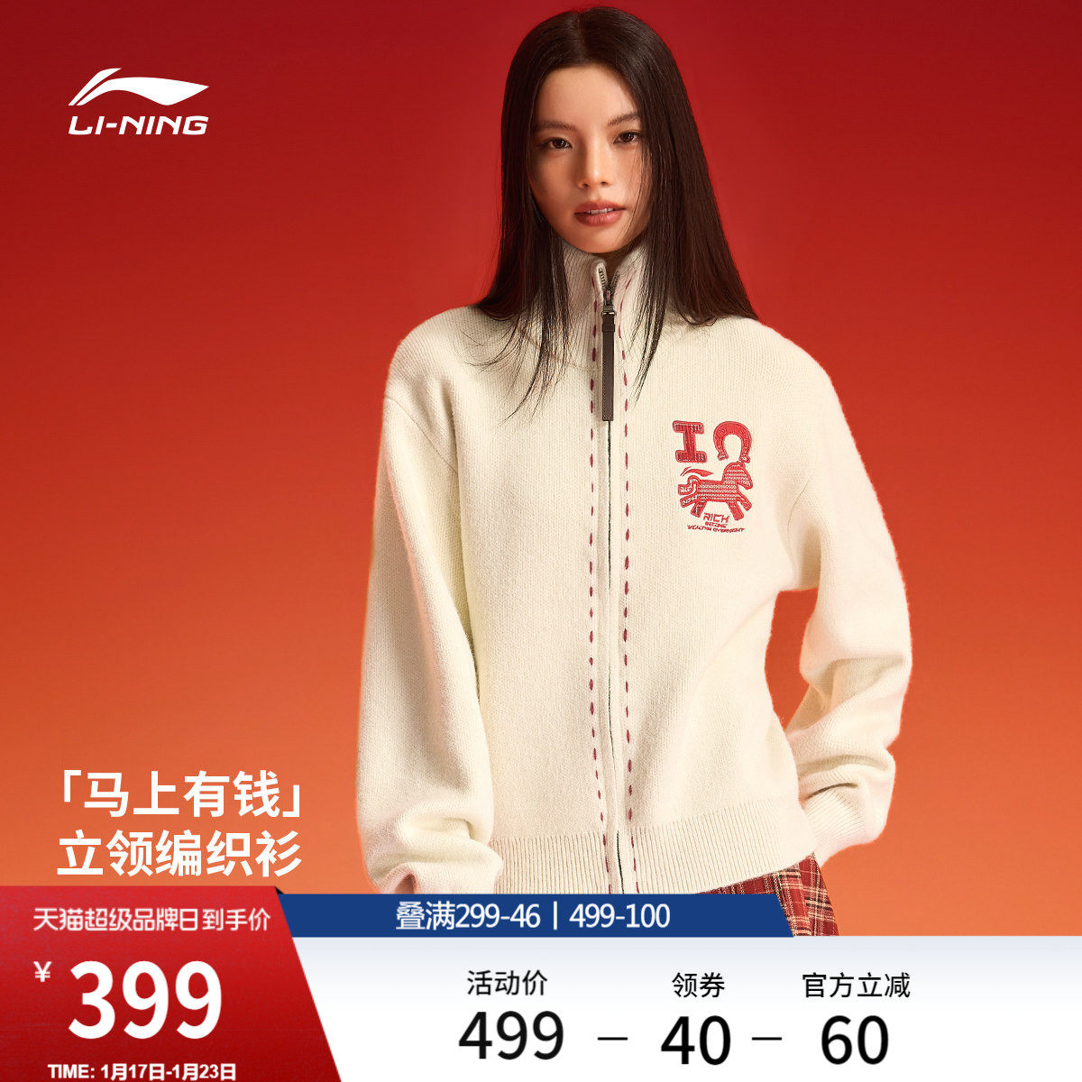 李宁马上有钱毛衣女春季2026新款新年情侣装上衣马年针织编织衫男,运动服/休闲服装,运动茄克/外套,淘宝优惠券,粉丝福利购,淘宝优惠卷