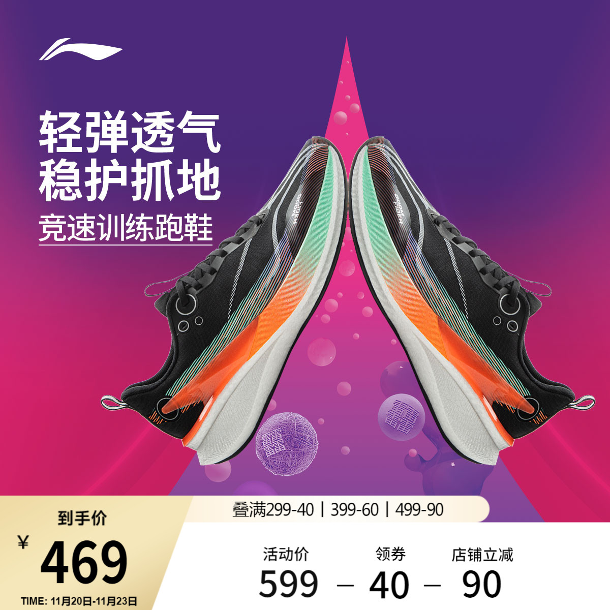 李宁䨻赤兔8PRO男子跑步鞋