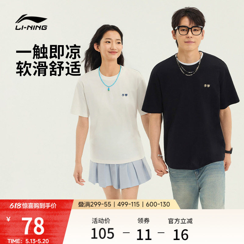 李宁冰棒T | 多彩短袖女夏季新款情侣半袖T恤男休闲冰丝运动上衣