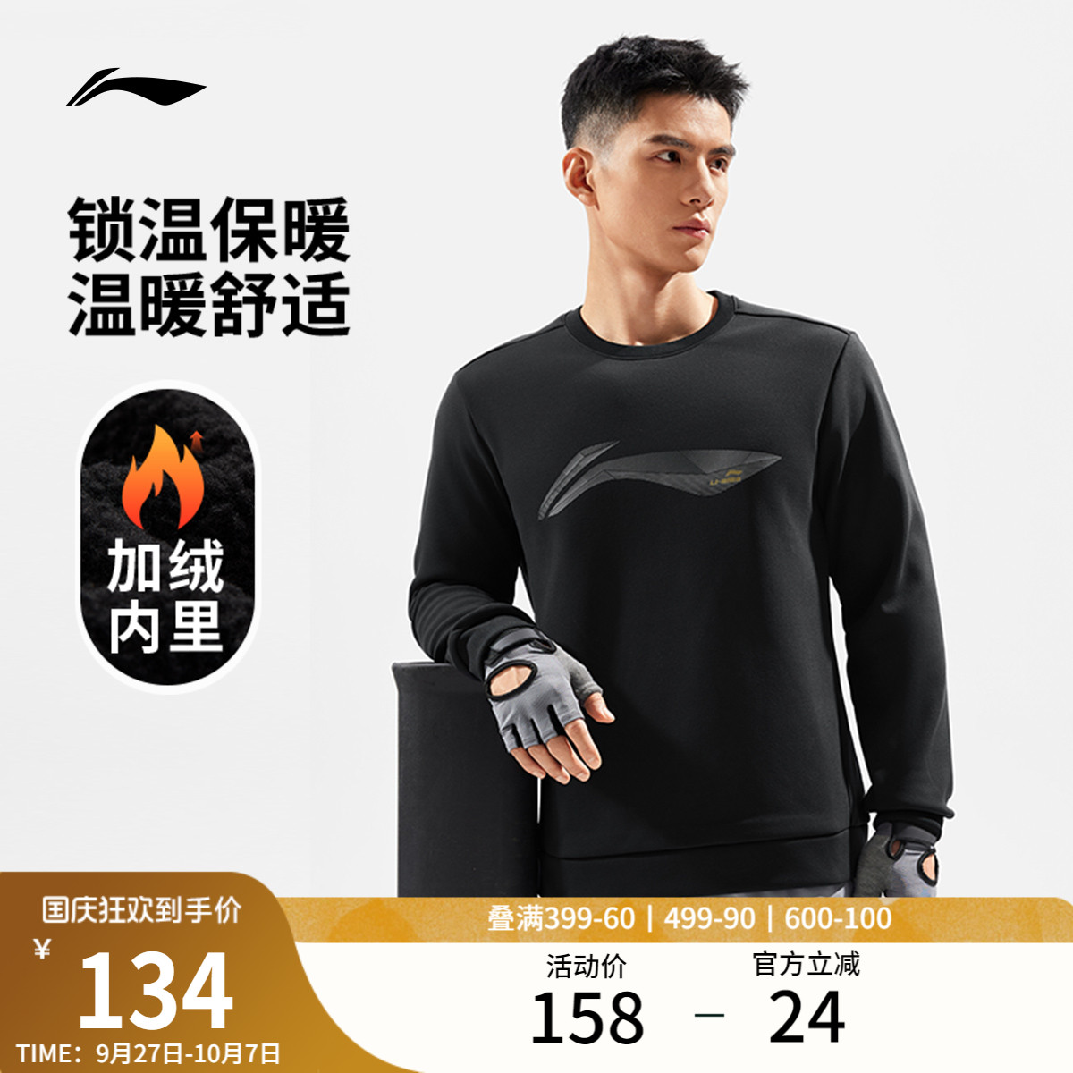 李宁男子加绒圆领卫衣