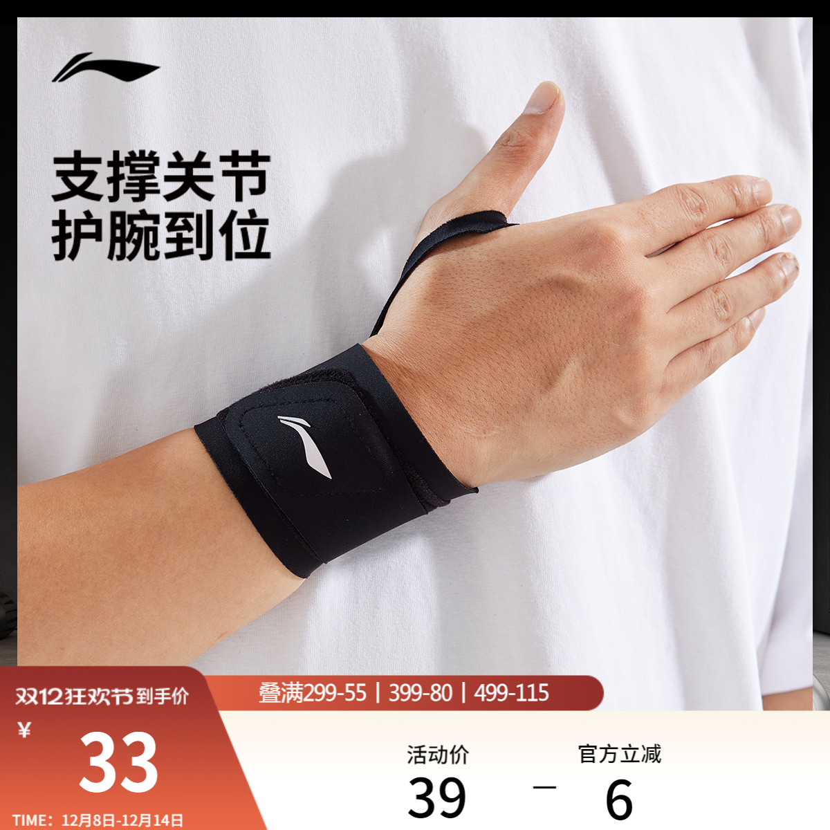 李宁男女同款运动护具