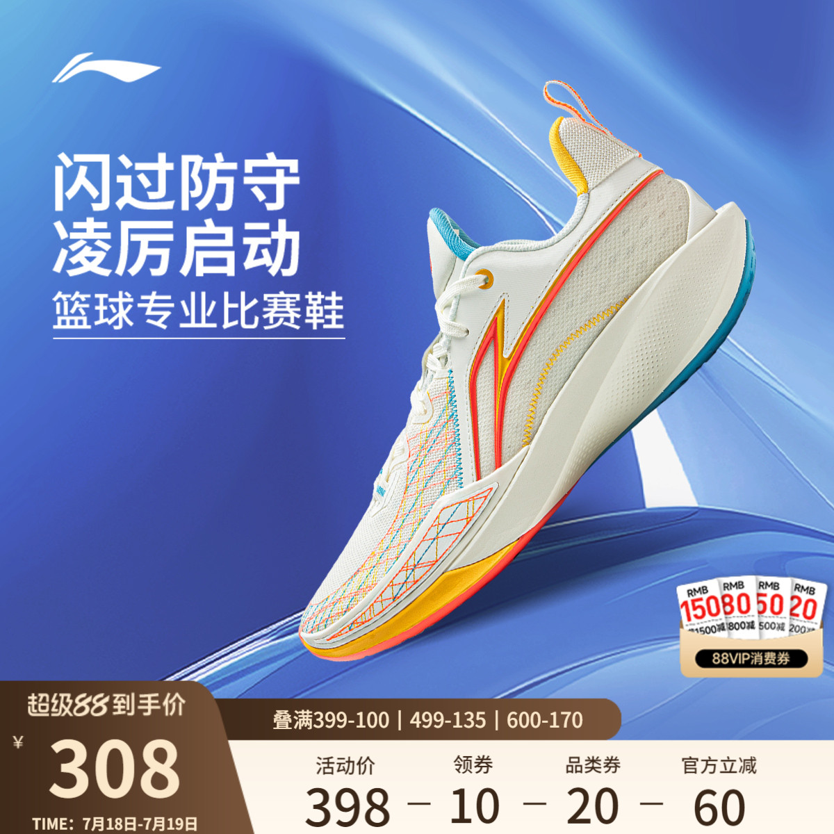 李宁闪凌2低帮男子䨻篮球鞋