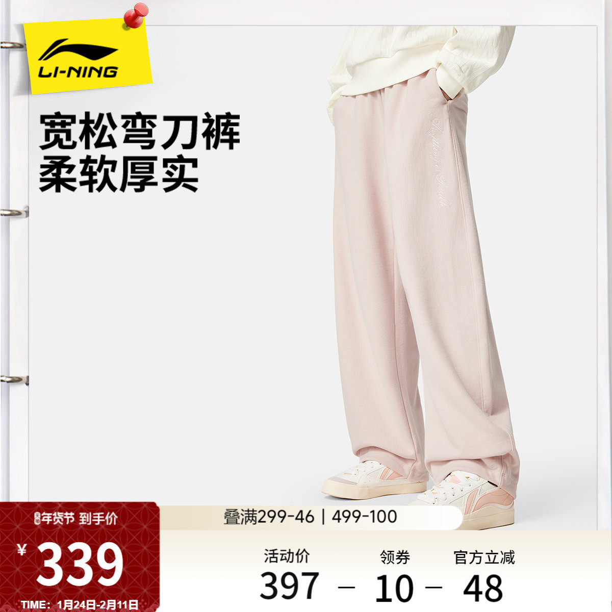 李宁弯刀裤2026新款女士休闲运动长裤春季休闲毛圈直筒针织运动裤,运动服/休闲服装,运动长裤,淘宝优惠券,粉丝福利购,淘宝优惠卷