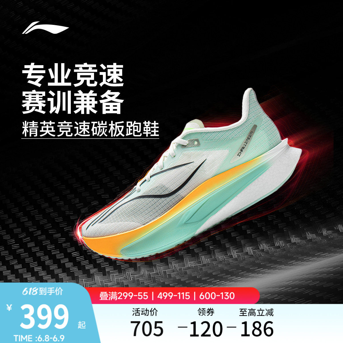 李宁飞电6CHALLENGER丨 超䨻跑步鞋透气竞速碳板专业比赛运动鞋子