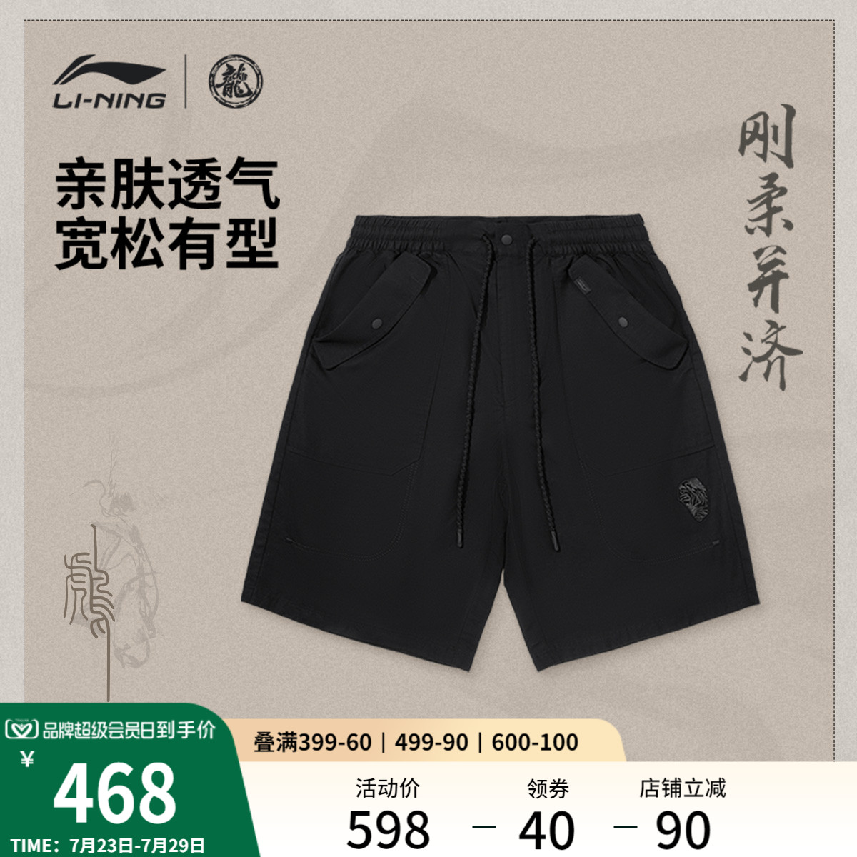 李宁抗菌宽松男刺绣休闲短裤