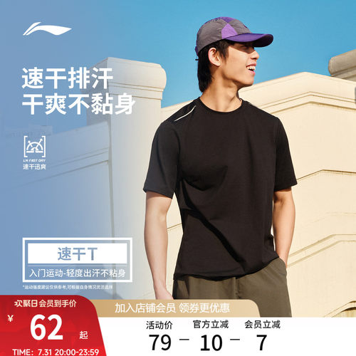 李宁男子速干T恤跑步透气