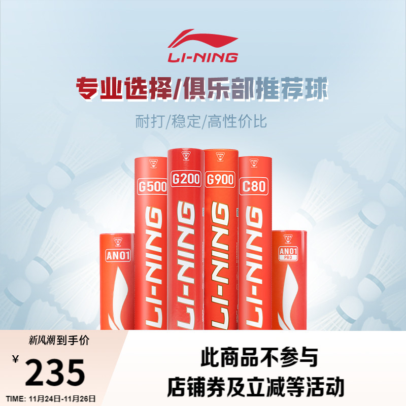 李宁男女同款羽毛球羽毛球