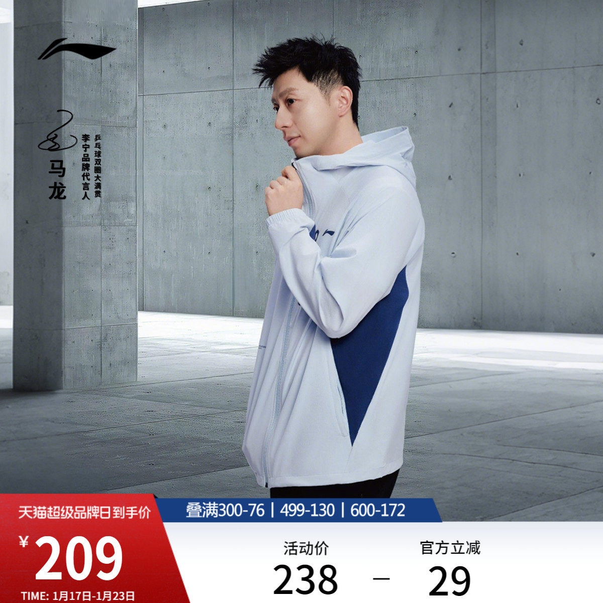 马龙同款李宁运动风衣男新款防泼水夹克防风服梭织上衣运动服外套,运动服/休闲服装,运动茄克/外套,淘宝优惠券,粉丝福利购,淘宝优惠卷