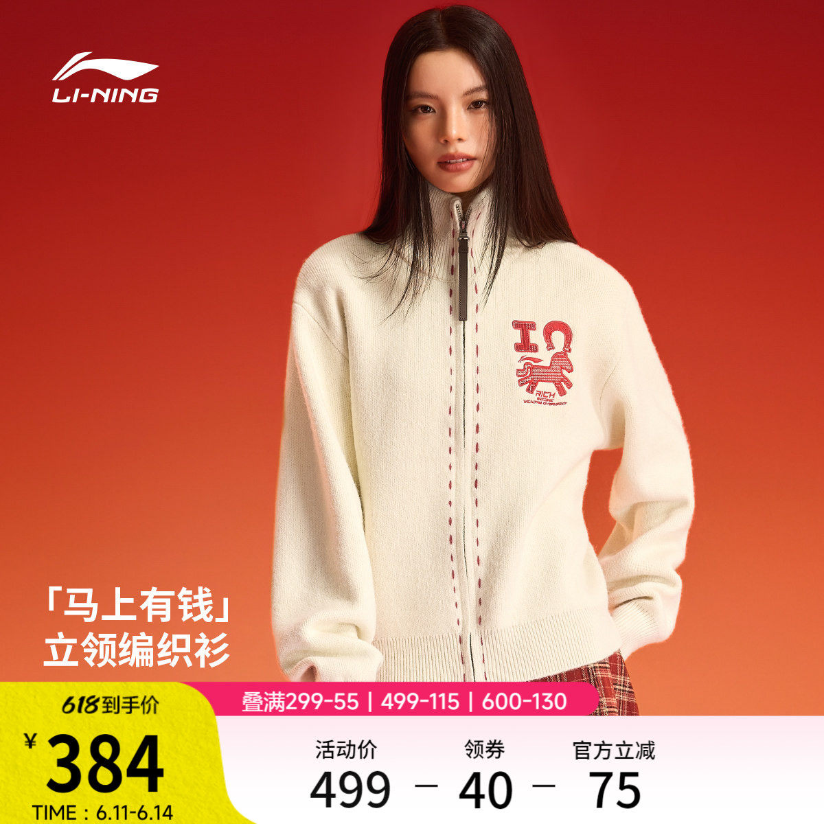 李宁马上有钱毛衣女春季2026新款长袖情侣装马年上衣针织编织衫男