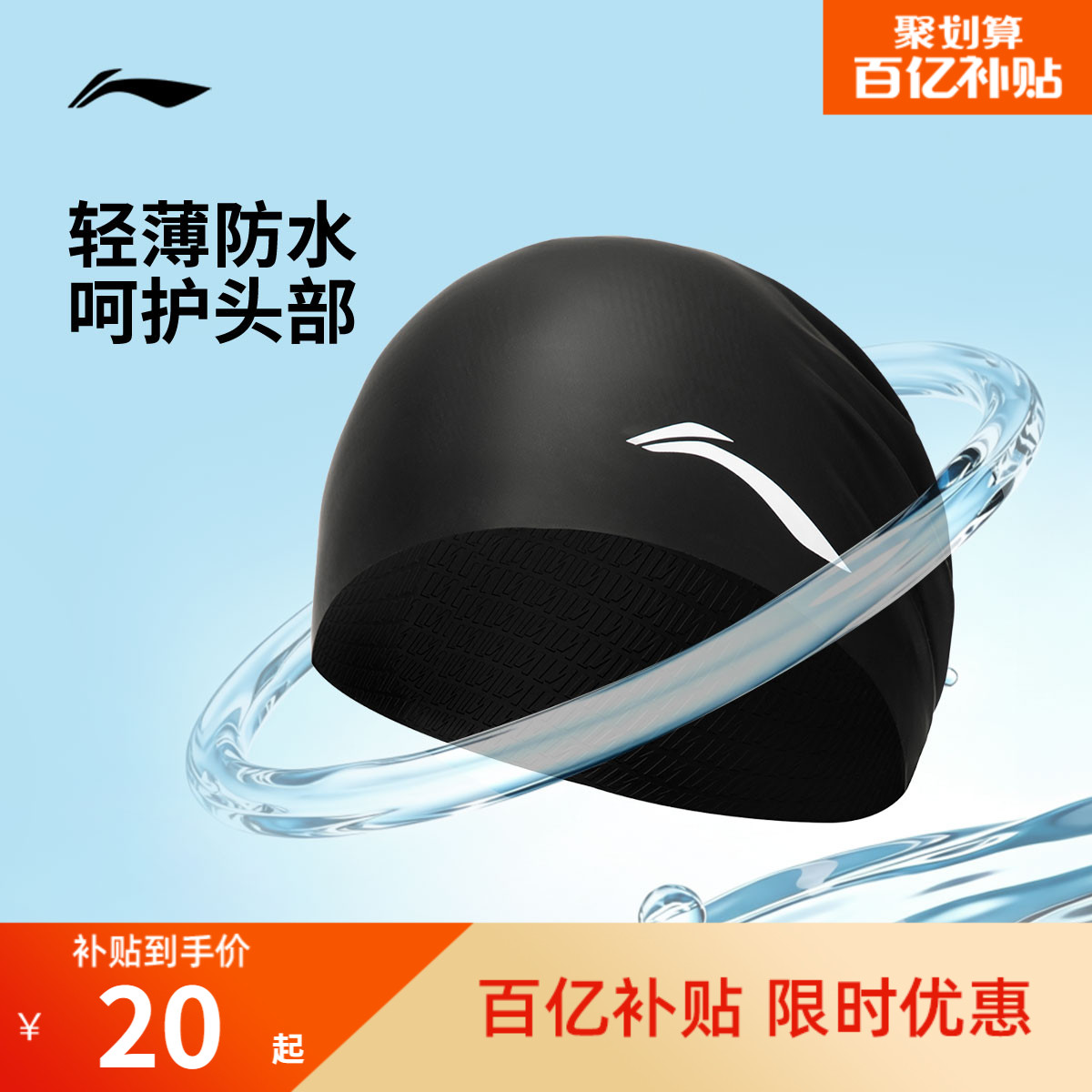 李宁男女同款泳帽官方正品泳帽图片