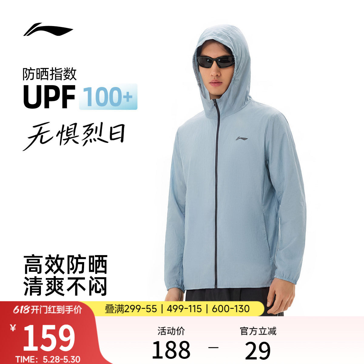 李宁防晒衣男2026夏季新品轻薄透气连帽外套户外跑步冰丝运动风衣