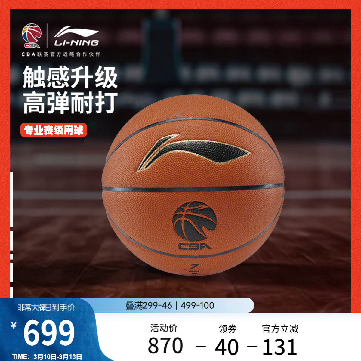 李宁CBA B9000联赛正式比赛篮球官方正品7号球专业竞技一级篮球