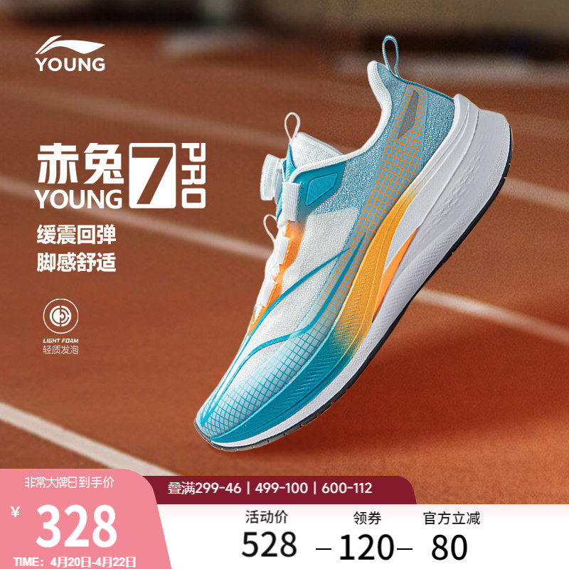 李宁赤兔7PRO儿童专业跑步鞋超轻减震男童鞋中大童女童轻便运动鞋