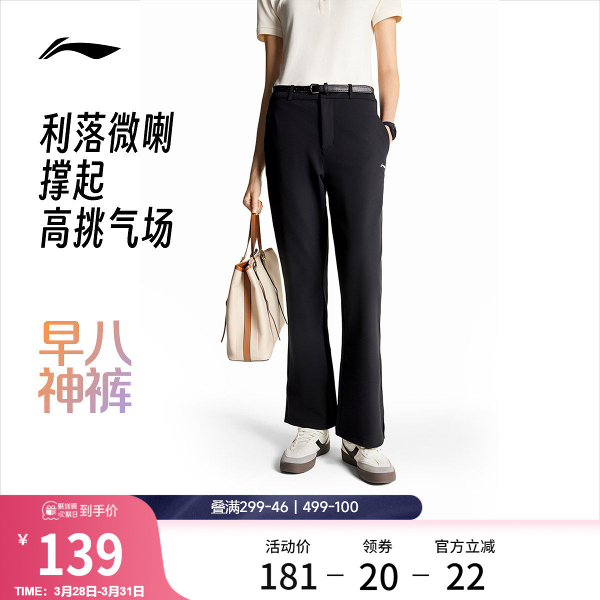 李宁微喇通勤裤丨运动裤女提臀喇叭裤新款商务裤显瘦女装运动裤