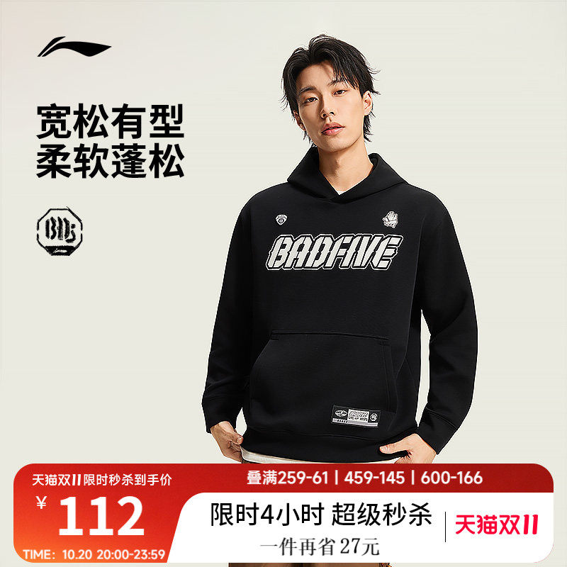 李宁反伍BADFIVE卫衣男士套头衫长袖连帽宽松秋季针织运动服