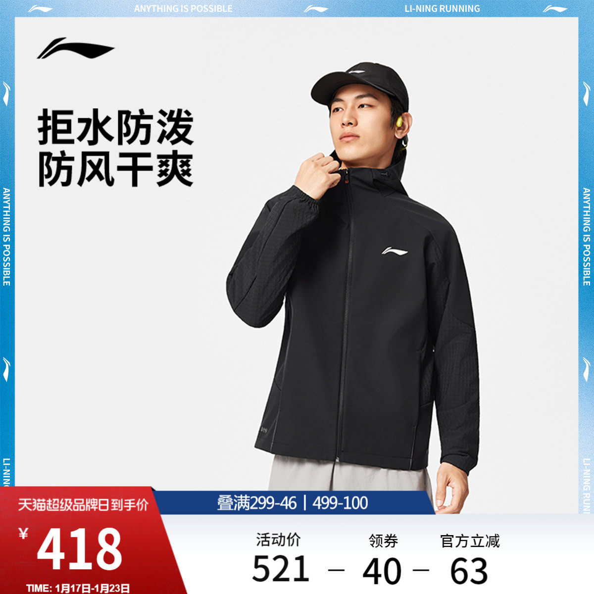 李宁软壳衣男新款跑步健身系列修身连帽冬季梭织运动服外套夹克,户外/登山/野营/旅行用品,软壳衣,淘宝优惠券,粉丝福利购,淘宝优惠卷