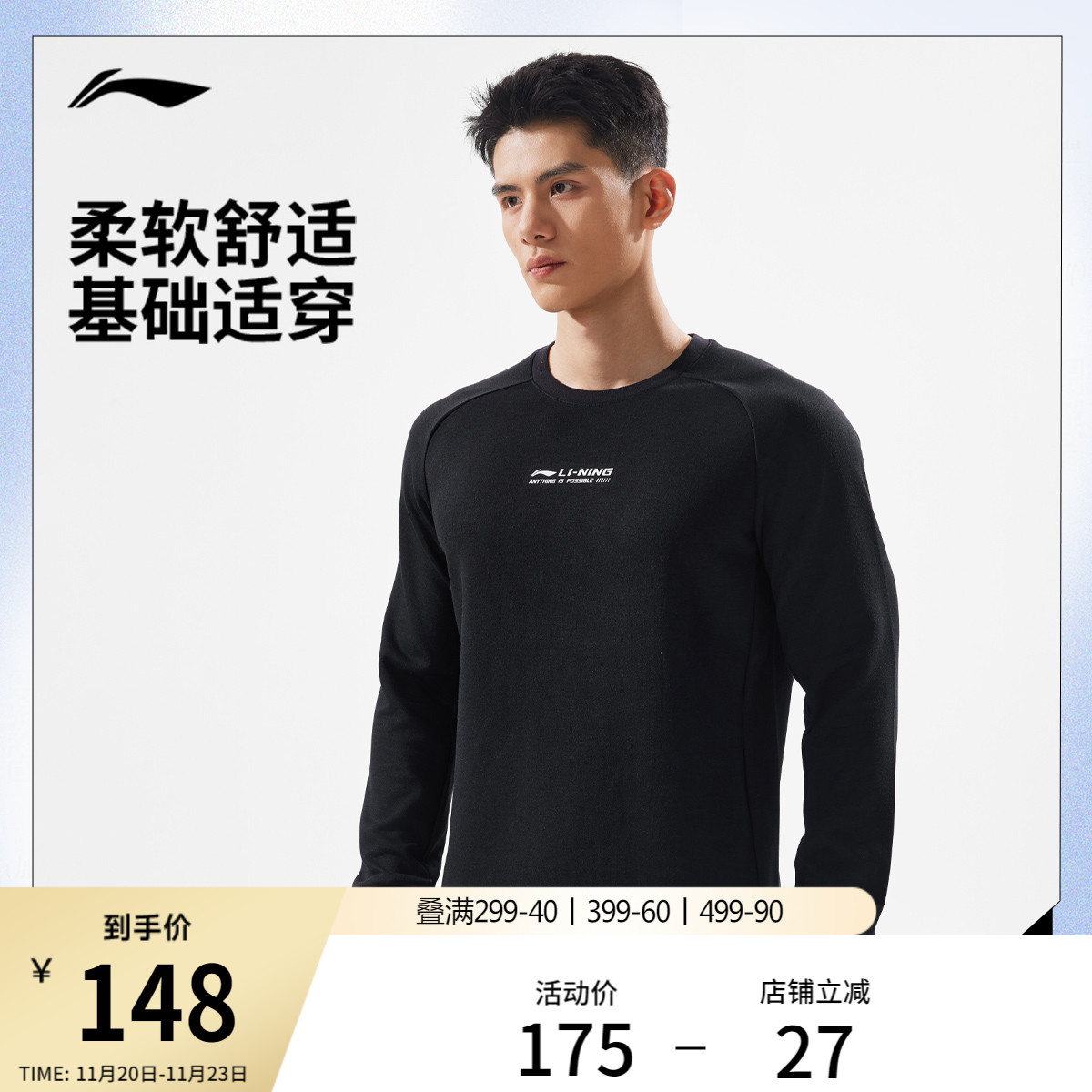 李宁圆领男印花针织无帽上衣