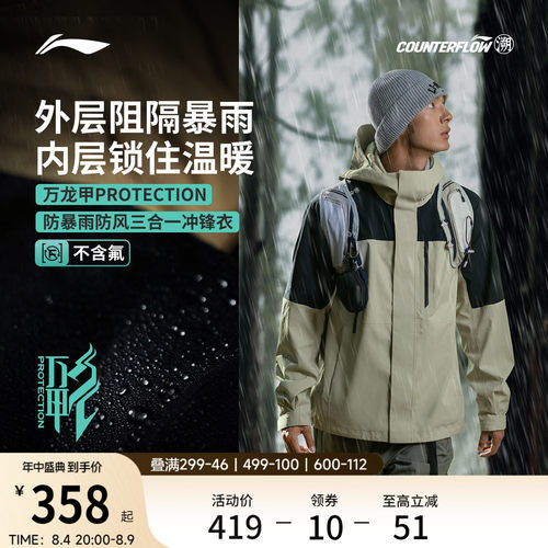 李宁户外CF溯男女三合一冲锋衣