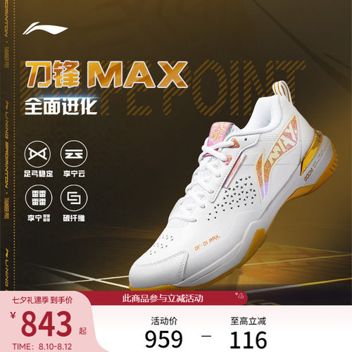 李宁䨻刀锋MAX男女同款羽毛球鞋